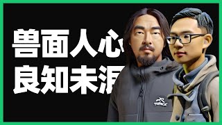 再评两大网红，峰哥仍然兽面人心，户晨风亦有人文关怀 | 陈一发儿 | 四处观察系列 | （20250716）