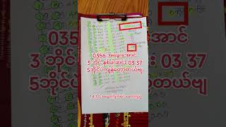ဘသူက ပိုကောင်းတယ် ဘသူကပိုတော်တယ် ဆိုတာမရှိ​ဘူးနော် မရှုံးအောင်ဆော့ ကုန်တာခင်ဗျားတို့ပိုက်ဆံနော်