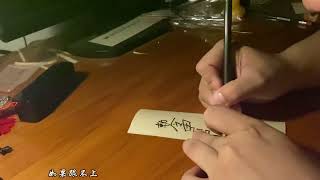情深不寿，慧极必伤