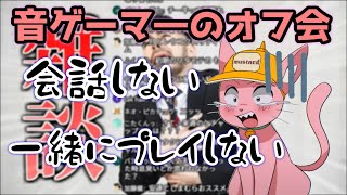 小学生時代の音ゲーマ―のオフ会の話をするマス子【マスタード切り抜き】【2022/10/22】