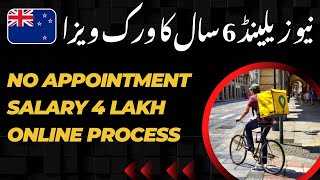 New Zealand Work Visa || Job Offer Without Agent || NZ Accredited Employer List | Step by Step Guide