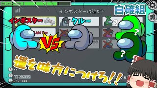 【Among Us#2】 運も味方につけるインポスター。運も実力の内なので。【ゆっくり実況】among us