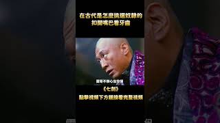 這才叫以暴製暴以殺止殺，至今不敢翻拍的武俠，經典看不厭