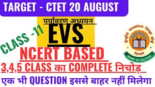 CTET 2023 EVS QUESTIONS CLASS-11| #evsctet