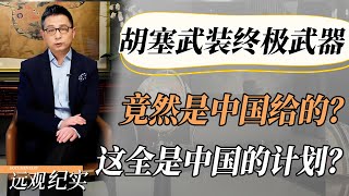 胡塞武装的终极武器竟是中国给的？全方位袭击美航母也是中国的计划？这步棋走得太绝了！#中国 #纪实 #美國  #中美關係 #中美脱钩 #中美博弈 #戰爭 #制造业 #貿易戰 #軍事 #人工智能