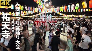 【祐天寺み霊まつり盆踊り】「東京音頭」 ”数えられないほどの提灯が境内に!! トップレベルの映え盆踊り会場!!" みたま祭り  Yutenji Shrine Mitama Festival #盆踊り