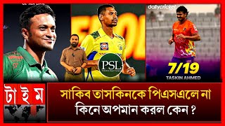পিএসএল বাংলাদেশের বড় তারকাদের প্রতি অনীহা দেখালো কেন? রাজনৈতিক কারণ? PSL 2025 player draft schedule