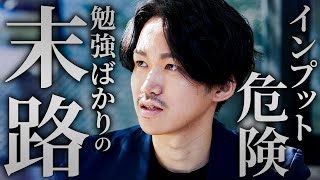 【悲惨】努力しても99%の人生が全く変わらない絶望的な理由