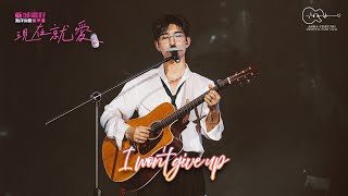 Aska Cheung 張馳豪 - 《I won't give up》 | 20250425 新城唱好海洋公園現在就愛音樂會