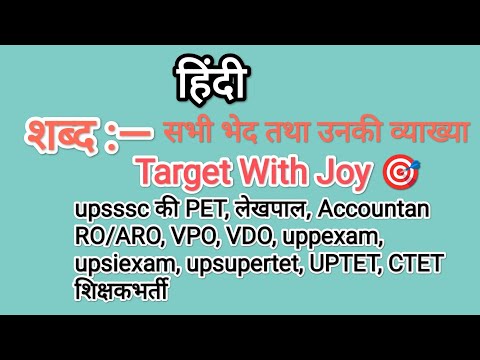 #hindi #hindivyakran #शब्दरूप #uppexam #upsssc #upssscpet #uptet #upsiexam #ctet #upsupertet
