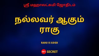 நல்லவர் ஆகும் ராகு | Rahu is good