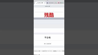 関西大学全落ちの瞬間#大学受験 #合格発表 #不合格発表