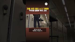 건립 추진 중인 4·3 기록관 '무엇을 담을까"부터