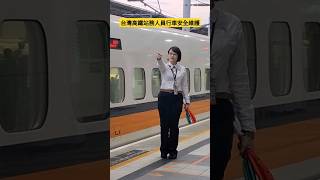 #台灣高鐵站務人員行車安全維護 #台湾高速鉄道の駅員の安全運転保守 #台湾高铁站务人员行车安全维护 #대만 고속철도 직원 운전 안전 유지 보수 #火車 #新幹線 #train #火车