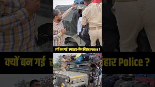 बिहार Police कैसे जांच कर रही है दारू? || Manish Kashyap ||