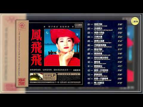 鳳飛飛 2008《老歌回忆录》