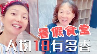 人均18吃出「滿漢全席」？帶爸媽房車開進山東大學食堂當場楞住！#房車旅行 #大學食堂