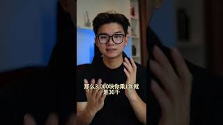 多少才算财富自由？ #财富自由 #理财 #投资