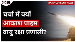 Akash Prime Air Defence System | Daily Current News | Drishti IAS