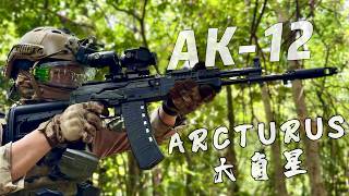 最接近真槍的AK-12！ARCTURUS電動槍開箱實測｜二連發 × V3 FE™｜Airsoft 生存遊戲玩具槍測試