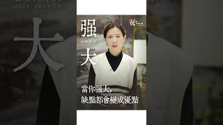 去強大自己#心理学 #自我成長 #处世智慧 #认知