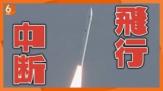 【カイロス】串本・民間ロケット２回目も失敗　打ち上げ後「ミッション達成困難」と飛行中断　観客は「ショック」