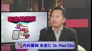 專家開講啦 內科醫師朱宏仁 談秋冬時節健康養生