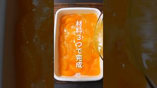 【材料３つ！混ぜて冷やすだけで旨すぎる！】ゴロゴロみかん寒天の作り方 #shorts #recipe