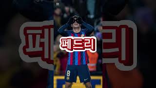 바르셀로나 노래 #바르셀로나 #축구 #노래