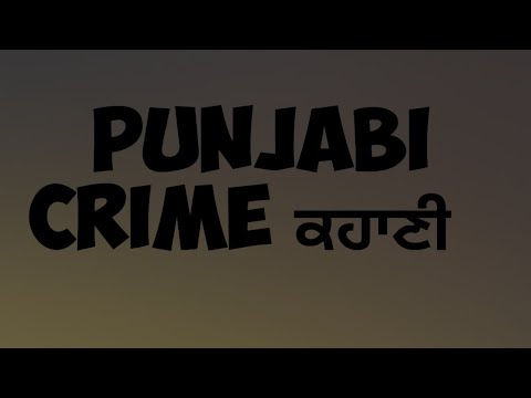 ਭਾਬੀ ਨੇ ਕੀਤਾ ਨਨਾਣ ਦਾ ਕਤਲ Punjabi Crime Stories Latest New Punjabi Podcast Crime Story ਕਹਾਣੀ ਕਹਾਣੀਆਂ