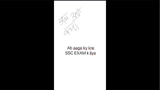 AB AAGE ky kre .. SSC CGL/phase exam k liye #ssccgl #phase #exam