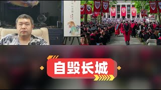 特朗普政府禁止哈佛大学招收国际学生，摧毁美国没人比懂王更懂了