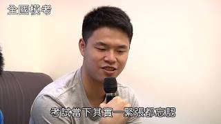 【警專】上榜考生分享：全國模考篇 考前精準總體檢 ｜台北志光