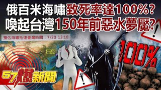 Russia's 1-meter tsunami claims a 100% mortality rate, triggering a doomsday panic in Taiwan?