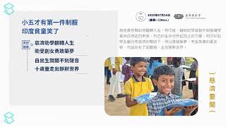 慈濟週報第92期～摘要導讀