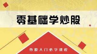 第十二课 股票的支撑位和压力位