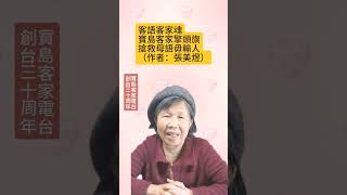 客語三行詩（作者：張美煜）