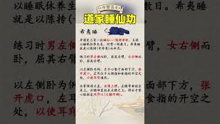 道家睡仙功 #营养与健康#健康养生#健康知识科普#营养#健康知识科普#健康饮食#饮食#美食#养生#养生茶#食疗养生#中式养生#养生#健康 #健康知识科普