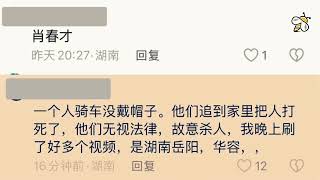 湖南华容：村民骑车未戴头盔被交警打死（2025.07.14）