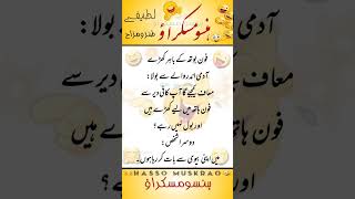 Urdu Jokes #lateefy #funny #jokes #shorts