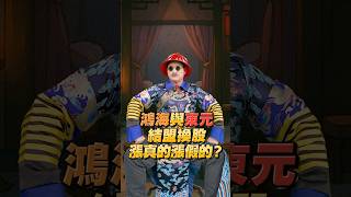 【鴻海、東元 各取所需 所向無敵】