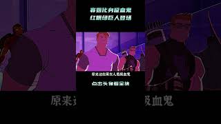 地球出現巨蟒，無奈之下，雷神為救地球獻祭自己，幸好最後巨蟒成功被消滅，他也得以生還 shorts 2/3