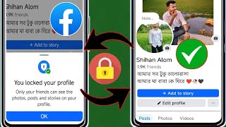 How to Lock Facebook Profile Officially? (NEW METHOD) | How To Lock Facebook Profile