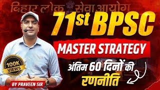 71st BPSC Master Strategy अंतिम 60 दिनों की रणनीति | by Praveen Sir | Eduteria
