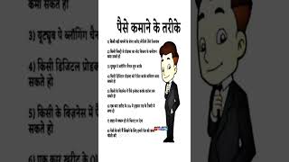 Paisa Kaise Kamaye. Paise Kamane Ka Tarika #smbkskills #shorts