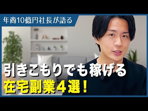無駄な副業は今すぐやめろ！2025年最新版の在宅ワークはこれだ！