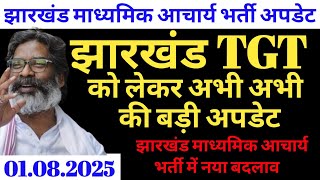 Jharkhand Secondary Teacher about Jharkhand Secondary Teacher | Jharkhand Secondary School Teache...