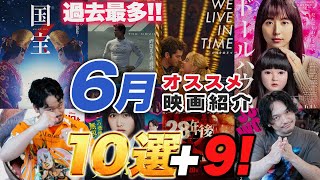 過去最多の大豊作！6月オススメ新作映画紹介！キミシマユウキ【おまけの夜】