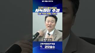 KBS와 짜고 녹방한 내란수괴 진짜 기자의 취재는 다르다 #매불쇼 #이상호 #고발뉴스 #대통령실 #최욱 #내란 #특검
