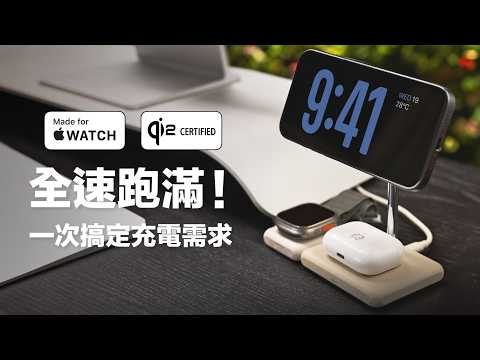 iPhone 全速 15W MagSafe 快充充電座推薦！Allite WQ1 2+1 磁吸無線充電座 + WA1 2IN1 便攜型雙面充電器開箱，AirPods、Apple Watch 也能充